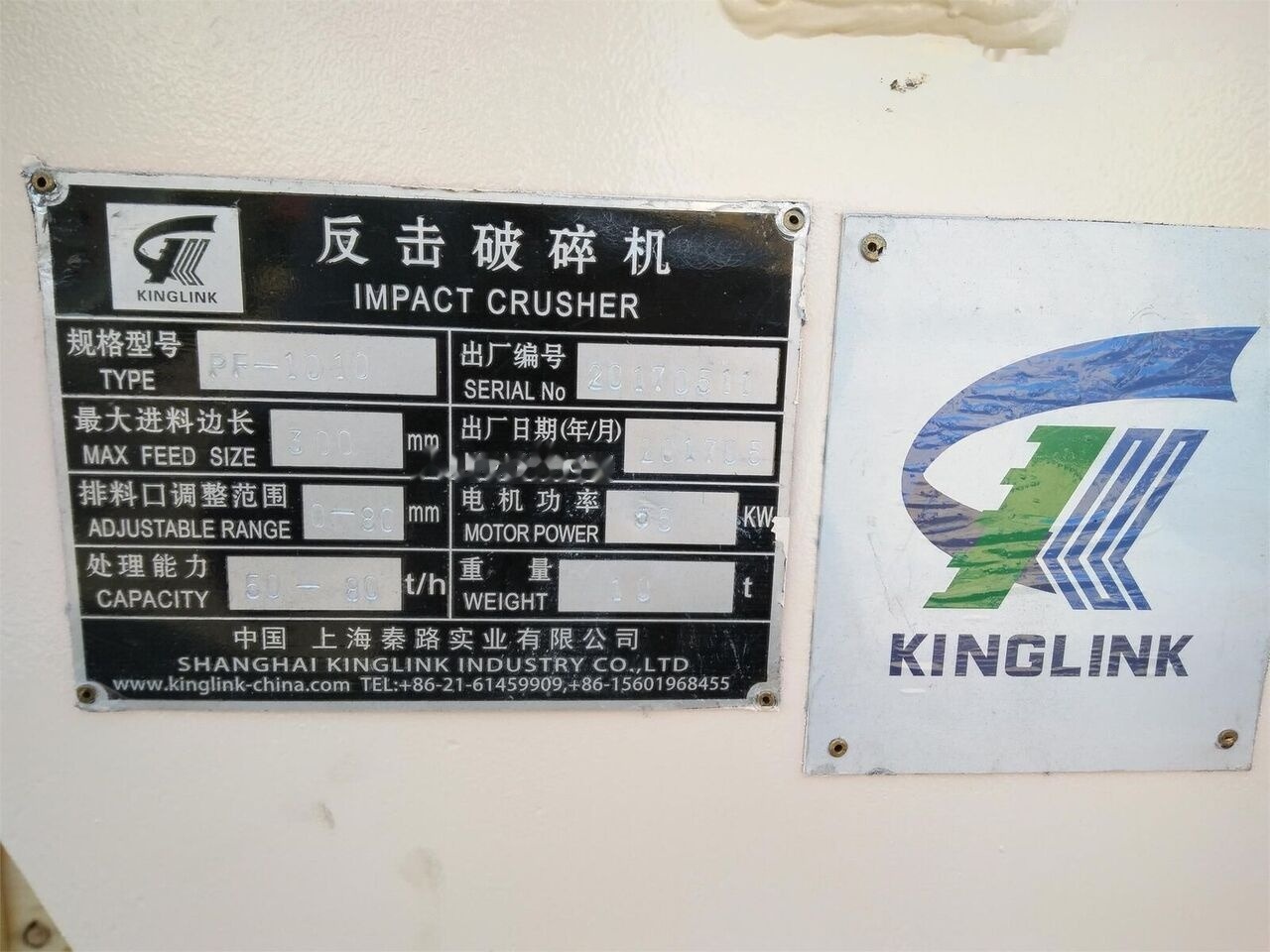 Kinglink PF1010 Horizontal Impact Crusher - كسارة التصادمية: صور 3 Kinglink PF1010 Horizontal Impact Crusher - كسارة التصادمية: صور 3