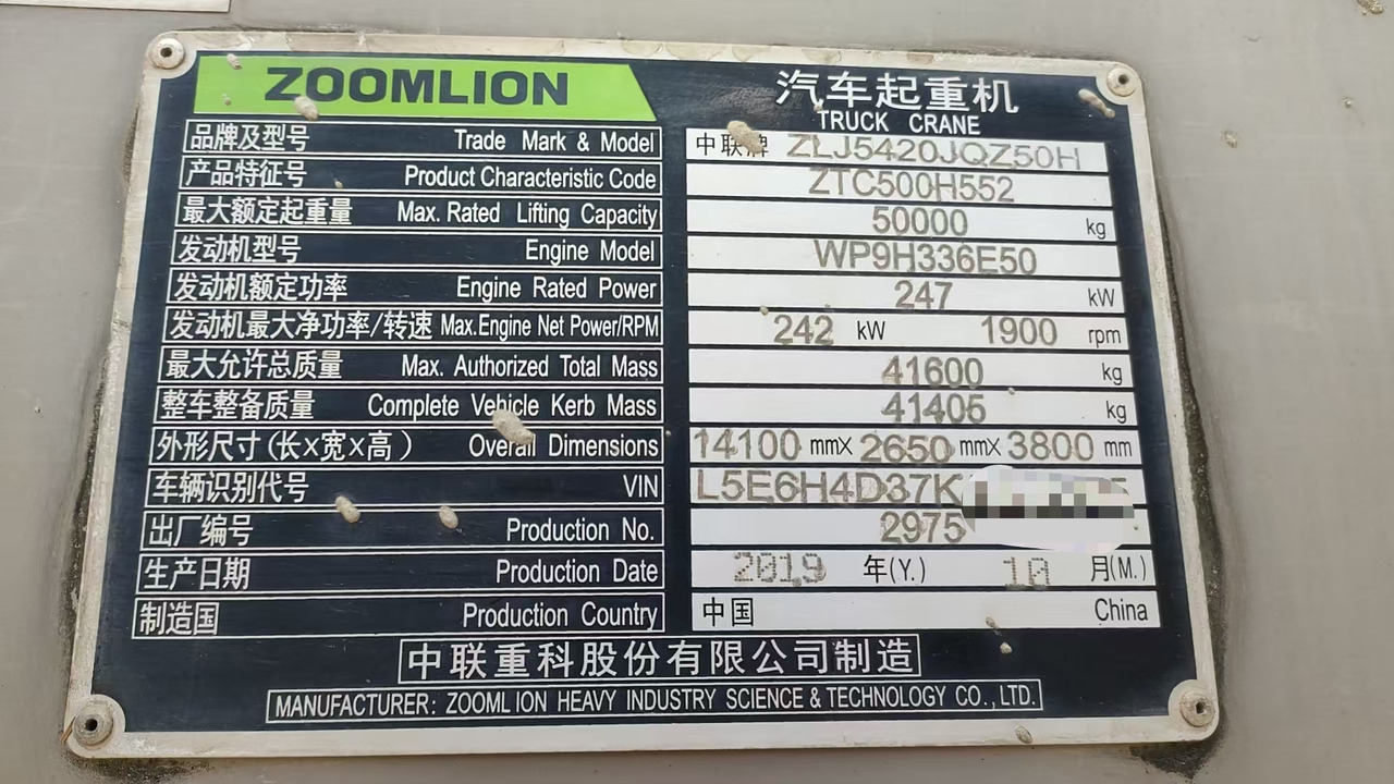 ZOOMLION ZOOMLION ZOOMLION  - موبايل كرين: صور 4 ZOOMLION ZOOMLION ZOOMLION  - موبايل كرين: صور 4