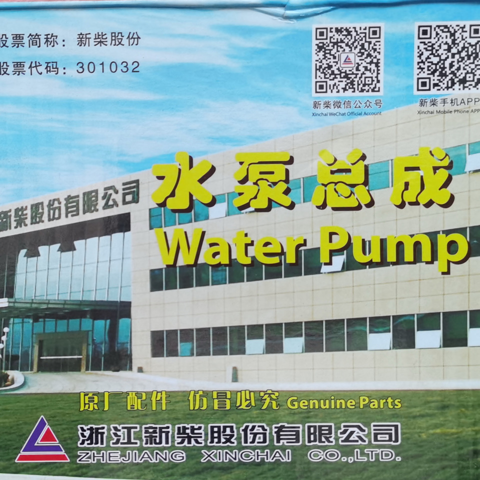 Qingdao Promising Genuine XINCHAI Engine Water Pump - مضخة المبرد - اللودر بعجل: صور 4 Qingdao Promising Genuine XINCHAI Engine Water Pump - مضخة المبرد - اللودر بعجل: صور 4